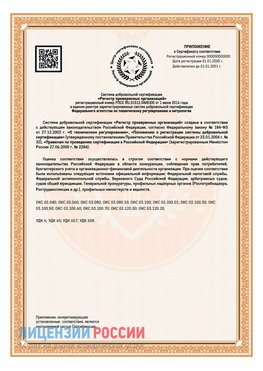 Приложение СТО 03.080.02033720.1-2020 (Образец) Мончегорск Сертификат СТО 03.080.02033720.1-2020
